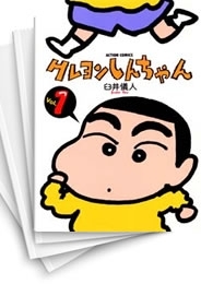 [中古]クレヨンしんちゃん (1-50巻 全巻)