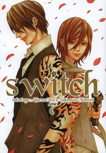 新装版 switch (1-7巻 最新刊)