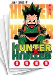 中古]HUNTER×HUNTER ハンター×ハンター (1-37巻) | 漫画全巻ドットコム