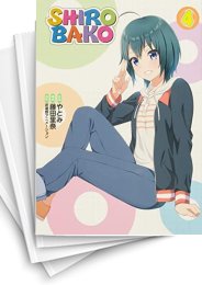 [中古]シロバコ SHIROBAKO (1-4巻)