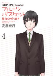 フルーツバスケットanother　4巻