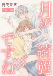 月が綺麗ですね［1話売り］ 38 冊セット 最新刊まで