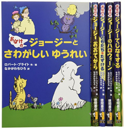 新・おばけのジョージーセット(全5巻)