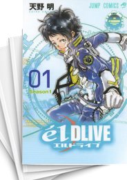 [中古]エルドライブ (1-11巻 全巻)