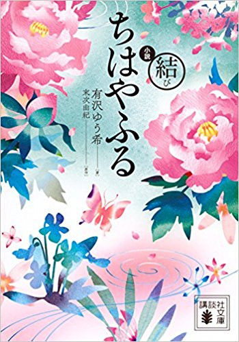 [ライトノベル]小説 ちはやふる (全3冊)