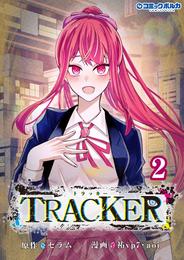 TRACKER 2 冊セット 最新刊まで