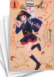 [中古]アシガール (1-16巻)