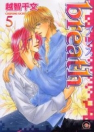 breath (1-5巻 全巻)