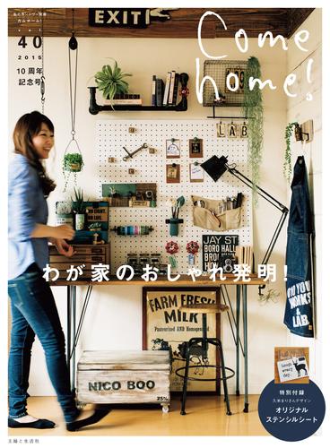 Come home！ vol.40