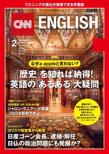 ［音声DL付き］CNN ENGLISH EXPRESS 2019年2月号