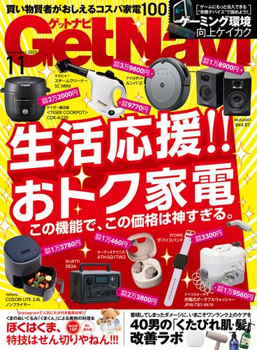 GetNavi2023年11月号