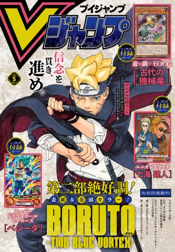 Vジャンプ 3 冊セット 最新刊まで