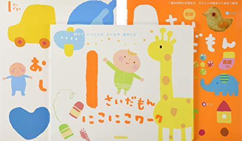 1さいだもん3冊ギフトセット
