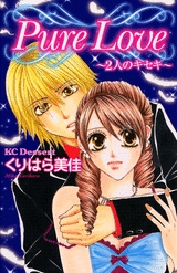 Pure　Love　2人のキセキ　読者体験手記傑作集　(1巻 全巻)