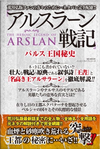 アルスラーン戦記 パルス王国秘史 1巻 全巻 漫画全巻ドットコム