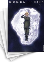 [中古]WOMBS ウームズ (1-5巻 全巻)