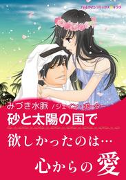 砂と太陽の国で【あとがき付き】