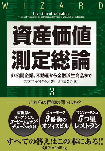 資産価値測定総論 3 冊セット 最新刊まで | 漫画全巻ドットコム