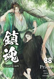 鎮魂 Guardian [分冊版８８]