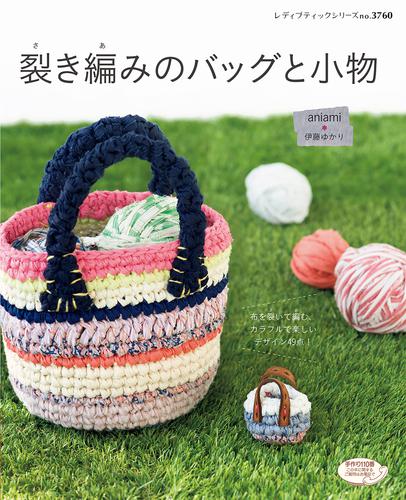 裂き編みのバッグと小物