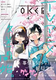 月刊ガンガンJOKER 2023年4月号