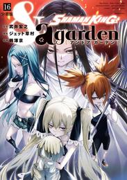 ＳＨＡＭＡＮ　ＫＩＮＧ　＆ａ　ｇａｒｄｅｎ　分冊版 16 冊セット 全巻