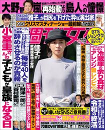 週刊女性 2023年 11月07日号