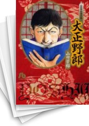 [中古]山田芳裕傑作集 [文庫版] (1-2巻 全巻)