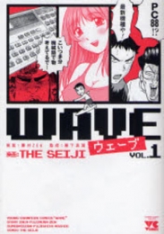 WAVE (1-2巻 全巻)