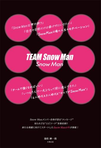 TEAM Snow Man／Snow Man