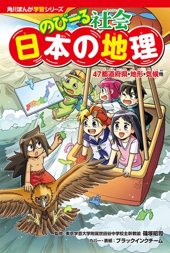 [11月下旬より発送予定]角川まんが学習シリーズ のびーる社会 (全2冊)[入荷予約]