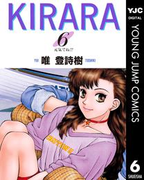 KIRARA 6 冊セット 全巻