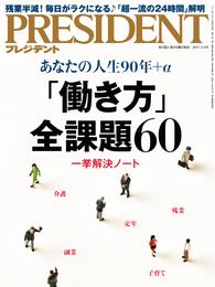 PRESIDENT 2017年3月6日号