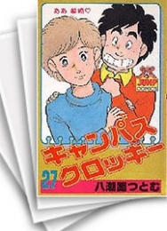 キャンパスクロッキー | スキマ | 無料漫画を読んでポイ活!現金・電子