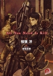 [ライトノベル]All You Need Is Kill (全1冊)
