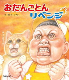 笑本おかしばなし (全4冊)