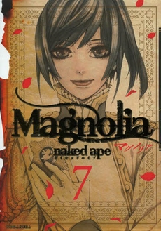 Magnolia (1-7巻 全巻)