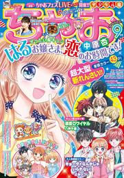 ちゃお 2020年9月号(2020年8月3日発売)