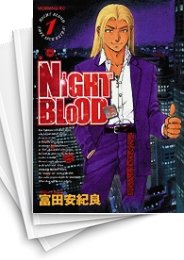 [中古]NIGHT BLOOD (1-6巻 全巻)