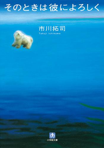 そのときは彼によろしく 漫画全巻ドットコム