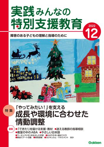 実践みんなの特別支援教育2022 12 冊セット 最新刊まで