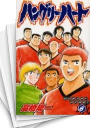 [中古]ハングリーハート (1-6巻 全巻)