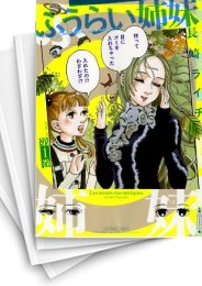 [中古]ふうらい姉妹 (1-4巻 全巻)