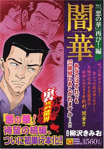 闇華 1 4巻 全巻 漫画全巻ドットコム