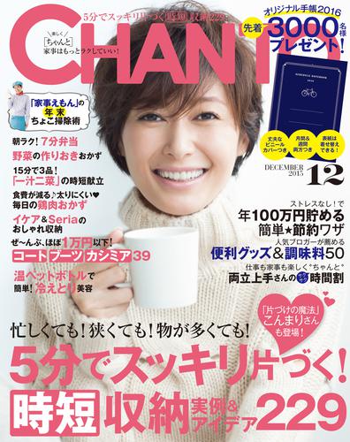 CHANTO 2015年 12月号