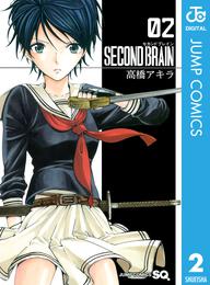 SECOND BRAIN 2 冊セット 全巻