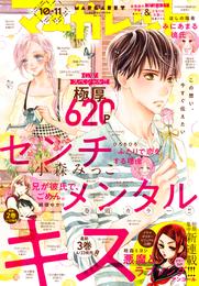 マーガレット 2021年10・11合併号