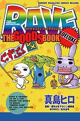 RAVE THE GOODS BOOK DELUXE (1巻 全巻)