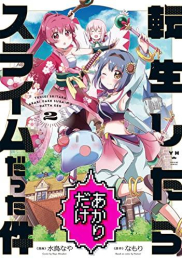 転生したらあかりだけスライムだった件 (1-2巻 最新刊)