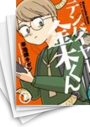 [中古]テンバイヤー金木くん (1-5巻)